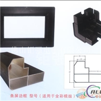 供应LED显示屏边框铝材 4590