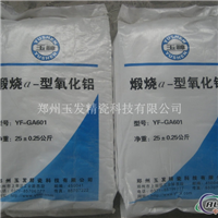 供应干压成型陶瓷用α氧化铝