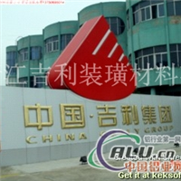 浙江幕墙铝单板推荐生产厂家
