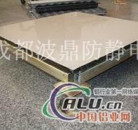 绵阳陶瓷防静电地板施工波鼎铝合金地板