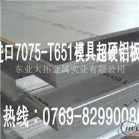 【高质量YH75铝板YH75超硬铝