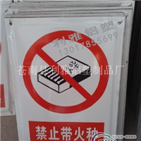 禁止带火种搪瓷标牌制作