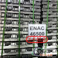 供铸造铝合金锭ENAC46500