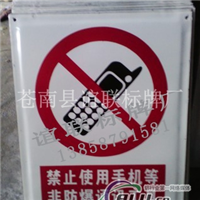 禁止使用手机搪瓷标牌制作