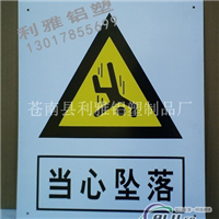 当心坠落警示牌制作
