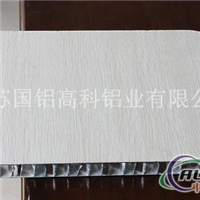 铝蜂窝板——江苏国铝厂家低价直销