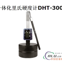 整体化里氏硬度计DHT300