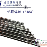 高品质5183铝镁焊丝