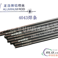 4043铝硅焊丝