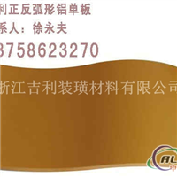 南京单曲材料铝单板生产商