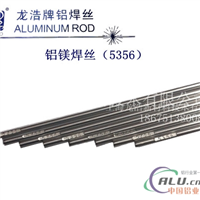 5356铝镁焊条空分行业专项使用焊丝
