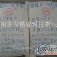 供应5um低碱α氧化铝微粉YFRA30G