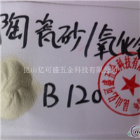 陶瓷砂（氧化锆） B40   B205#