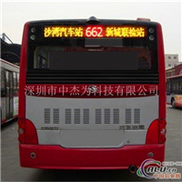 铝支架——中杰为公交车单双色LED广告屏