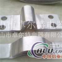铝软连接卓尔特电器厂家有经验生产
