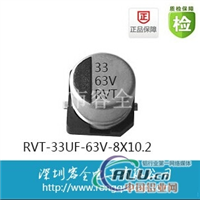 Ƭ33UF 63V 8X10.2