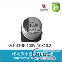 Ƭ33UF 100V 10X10.2