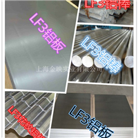 优质铝LF3镜面铝板、LF3铝合金