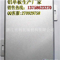 江苏铝单板价格材料铝单板生产