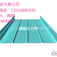 供应铝镁锰屋面板YX65430