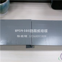 铝镁锰HV39305隐藏式墙面板