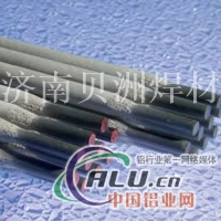 L409铝镁焊条 铝焊条 铝焊丝    
