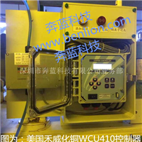 供应禾威WCU410化学沉铜控制器