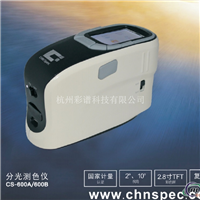 CS600分光测色仪