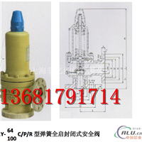 A42Y100C弹簧全启封闭式安全阀