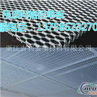 温州吊顶网格铝单板特性介绍