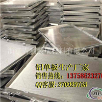 平阳复杂异形铝单板生产流程