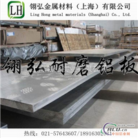 LY12CZ铝板 铝材CS材料