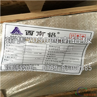 7050航空铝合金 7050铝厚板厂家