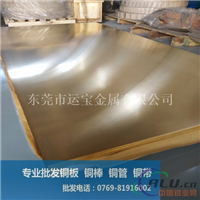 超厚黄铜板 H65铜板生产厂家