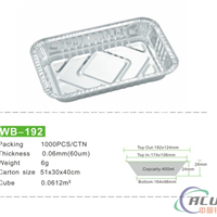 WB192一次性铝箔饭盒 食品包装盒 