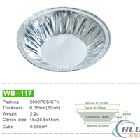 WB117一次性卫生铝箔蛋挞杯 