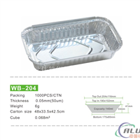 WB204长方形铝箔盒一次性外卖快餐盒