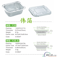WB135一次性铝箔餐盒 外卖打包盒