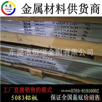国标环保5083铝合金