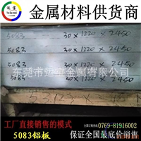 5083H321铝板卖什么价格