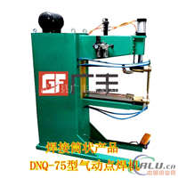 供应DNQ75型气动点焊机~小五金生产焊接