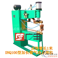 供应DNQ100型加长臂气动点焊机