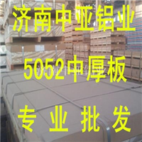 5052铝板  优质供应商