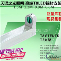 T8LED铝材支架日光灯支架1.2米