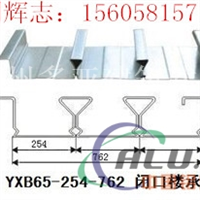 供应YXB65254762规格铝型钢板