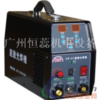 HR-03超激光焊机