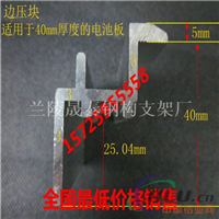 40mm光伏电池板安装专项使用压块