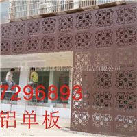3mm铝单板雕花