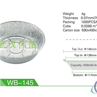 厂家直供wb145一次性环保铝箔圆盘