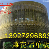 外墙铝单板雕花，铝镂空板雕花